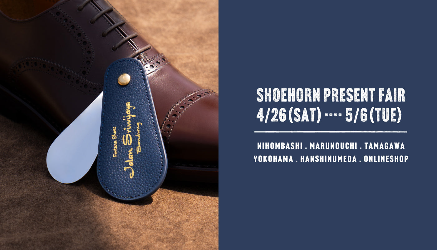会期終了】Jalan Sriwijaya | Original Shoehorn Present Fair