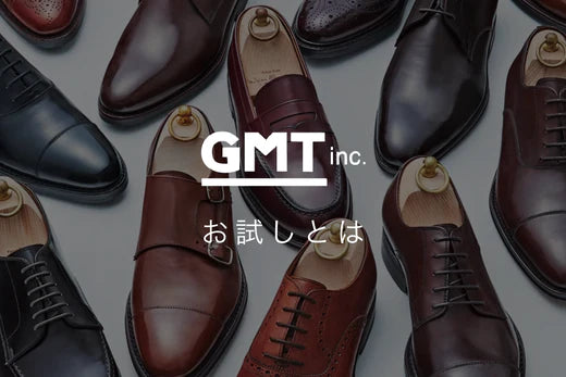 「お試し」ってなに？