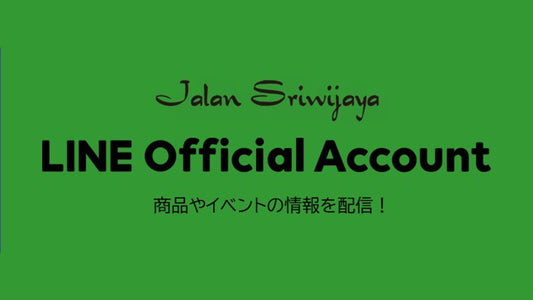 店舗限定 / Jalan Sriwijaya公式LINE【LINEショップカード】始まりました