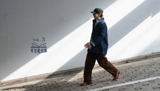 愛用靴図鑑 | Vol.5