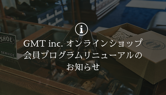 会員プログラムのリニューアルについて