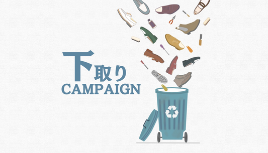 下取りキャンペーン　2026.1.31～2.22