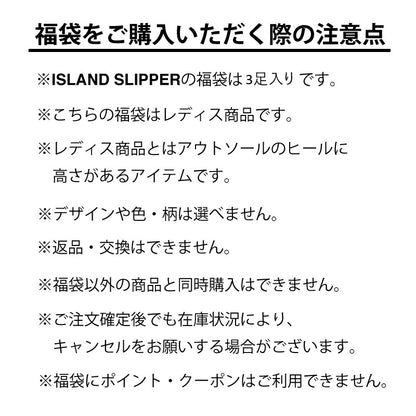 ISLAND SLIPPER 2025年夏の福袋 FINAL | WOMEN 3足入り