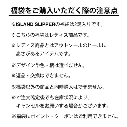 ISLAND SLIPPER 2025年夏の福袋 FINAL | WOMEN 2足入り